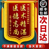 高锦旗定做定感谢送老师服务送医生赠送幼儿园月嫂月子中心民警驾