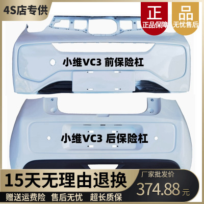 小维四轮小维前保险杆后保险杠后护杠帝亚一维