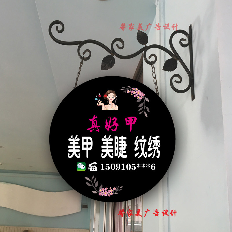 铁艺挂牌门牌吊牌美甲店美睫美容门头店铺招牌广告牌