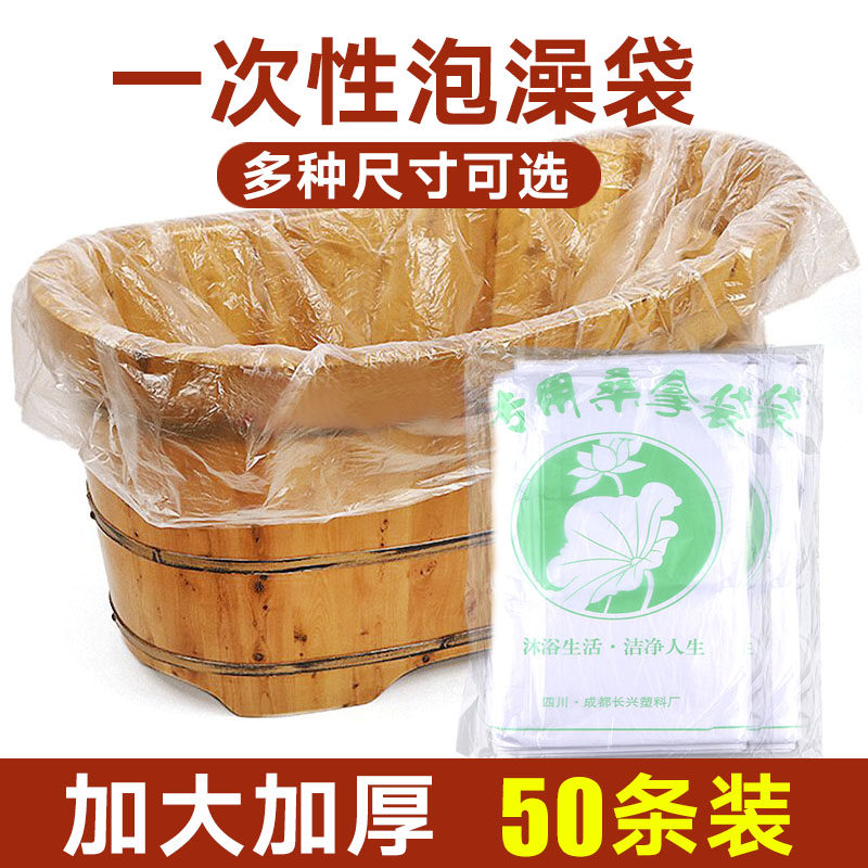 一次性泡澡袋沐浴袋子泡浴缸塑料袋桶浴桶套加大加厚木桶浴袋大号