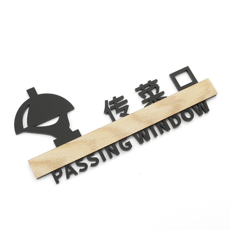 个性立体镂空粘贴式传菜口提示标识门牌餐厅酒店厨房标示牌