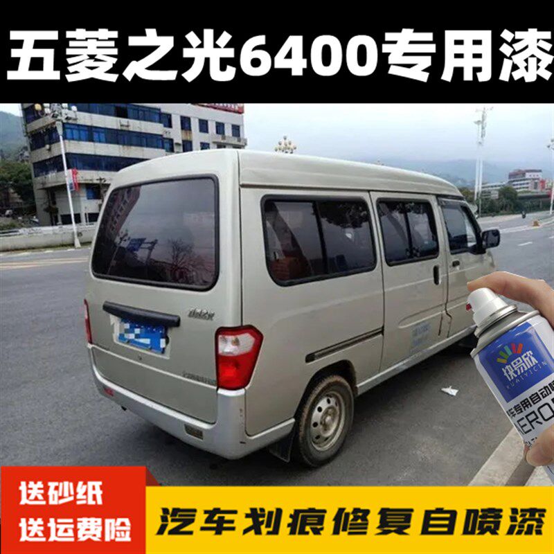 五菱之光自喷漆黄银车身修补油漆面包车保险杠金属漆银色补漆