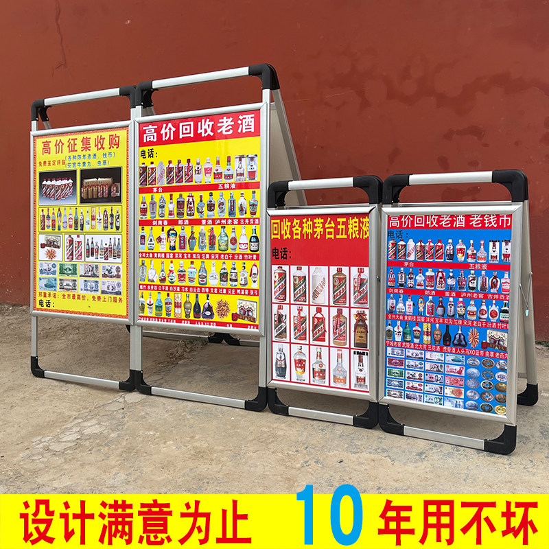 回收老酒广告牌收老酒钱币古玩杂项广告板手提架型双面架