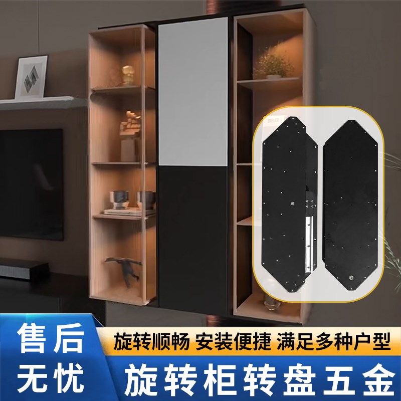 侧边转角柜隐藏储物柜180度回A旋柜旋转柜展示柜上下同心转轴五金