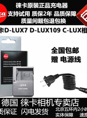 leica徕卡D-LUX8 typ109相机充电器莱卡d-LUX7 BPDC15E充电器包邮