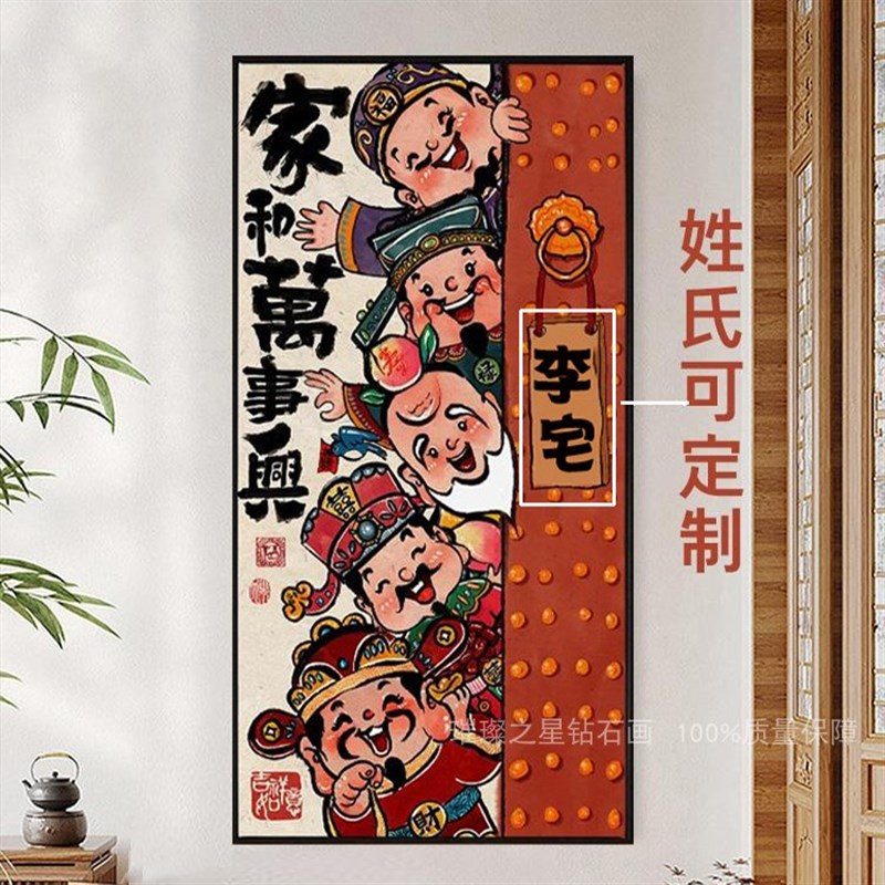 钻石画五路财神满钻点贴钻十字绣玄关家和万事兴年画