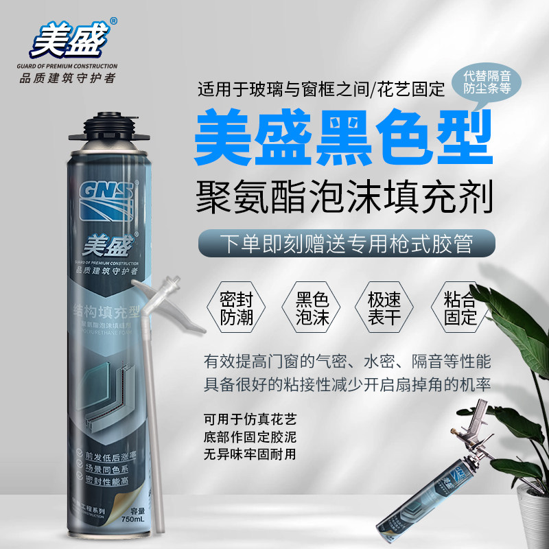 美盛鱼缸造景发泡剂门窗保温汽车隔音缝隙填泡沬胶填缝剂黑色