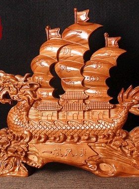 桃木一帆风顺船帆船雕客厅龙舟大号室装饰工艺品