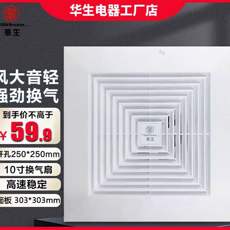华生吊顶换气扇厨房卫生间排气扇吸顶式强力排风扇静音排风扇