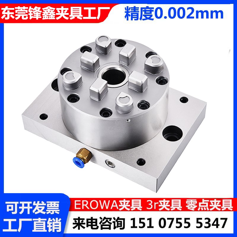 system3R 治具EDM火花机放电快递定位夹具EDM夹头EROWA气动卡盘