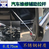汽车钣金凹陷修复机盖支撑杆车门后备箱固定支架可伸缩