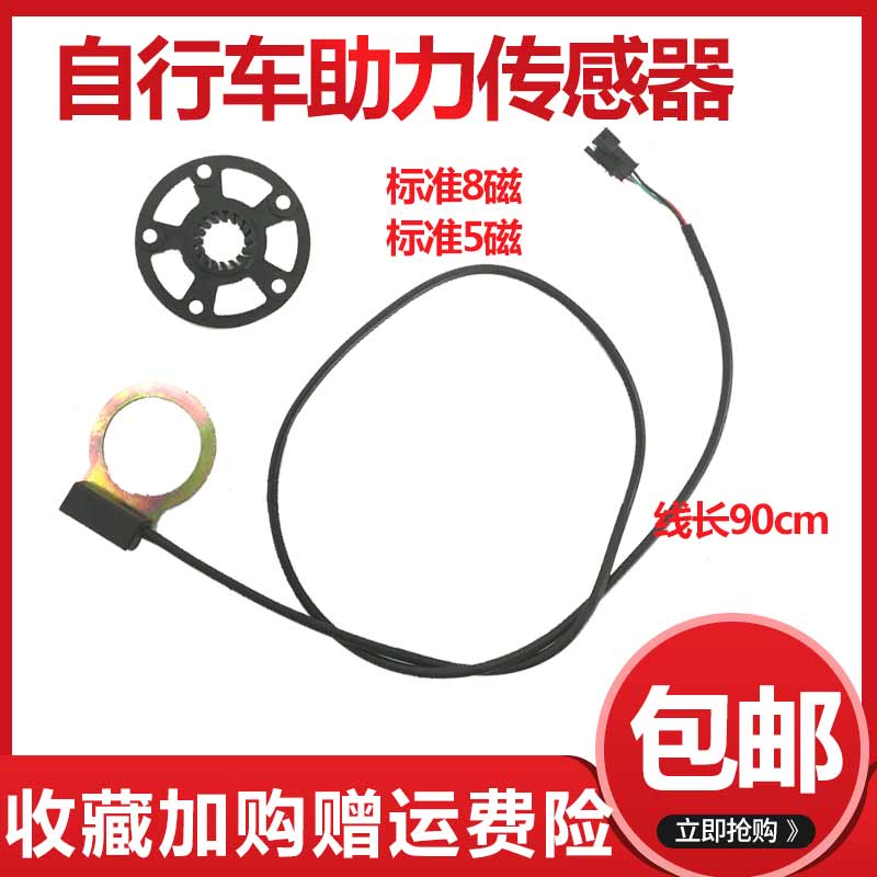 脉冲型锂电车自行车助力感应器电动车5磁8磁助力器电动自行车改装