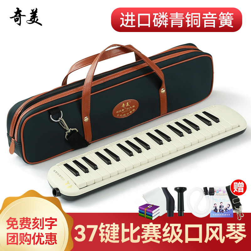 奇美键领跑者口风琴小生儿童口吹琴初中生中用吹管乐器