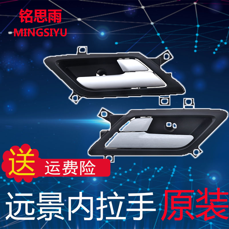 新远景 车门 内扣手内拉手 开启手柄开门内