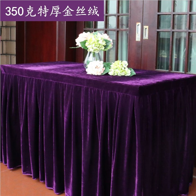 丝绒 会议桌布桌裙桌布活动冷布签到桌台裙桌罩桌