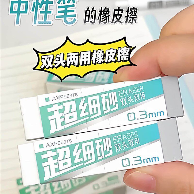 超细磨砂两用橡皮擦干净不留痕可擦铅笔圆珠笔中性笔擦生