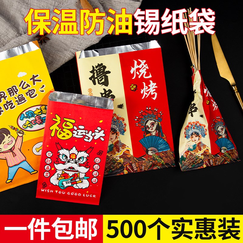 打包袋铝箔保温锡纸袋一次性炸串撸串串外卖包装油袋定