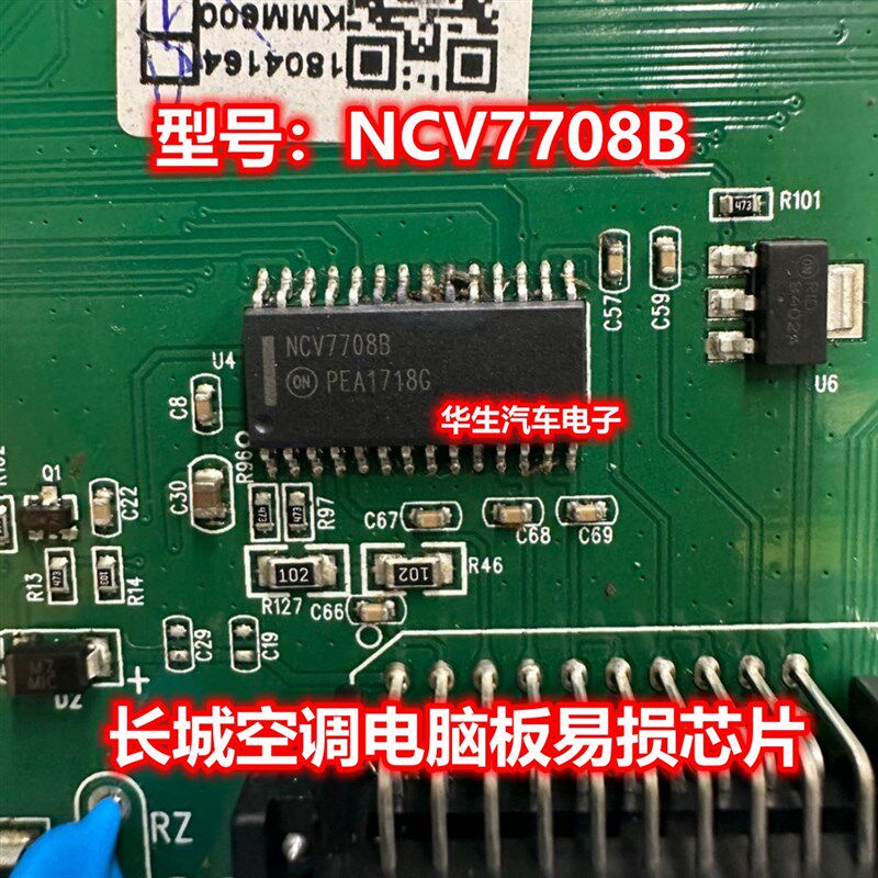 NCV7708B 汽车长城空调电脑板IC芯片模块 全新进口原装 质量保证