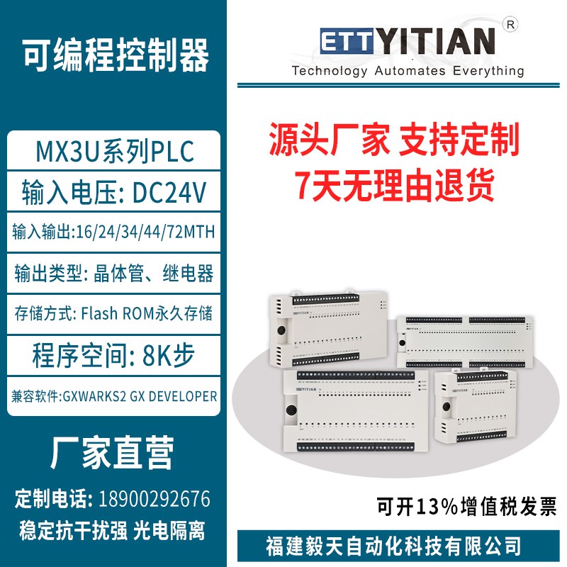 毅天科技PLC兼容FX3U可编程控制器MX3U-34MR/MT/MTH