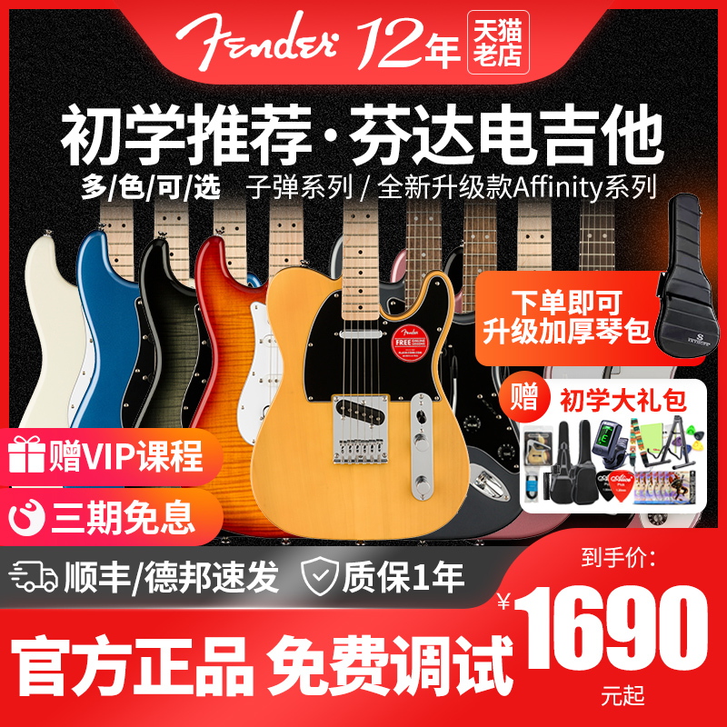 Fender芬达Squier电吉他Sonic音速Affinity初学者入门tele全套装