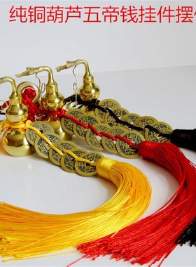 铜八卦开盖开口葫芦五帝钱客厅摆件挂件助运增感情守财家居工艺品