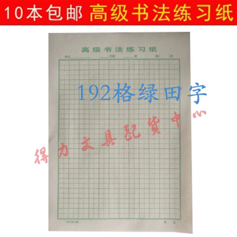 页硬笔书法练习纸字田字格 钢笔铅笔练字本 绿格