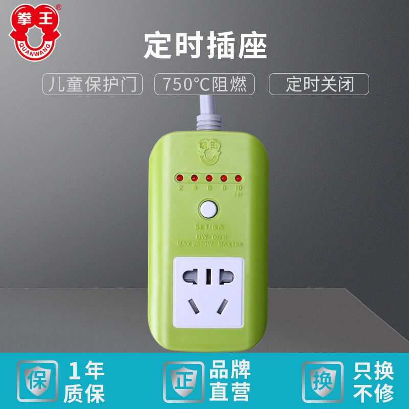 拳王插座定时自动断电多功能电源插线板家用插排排插接线板拖线板