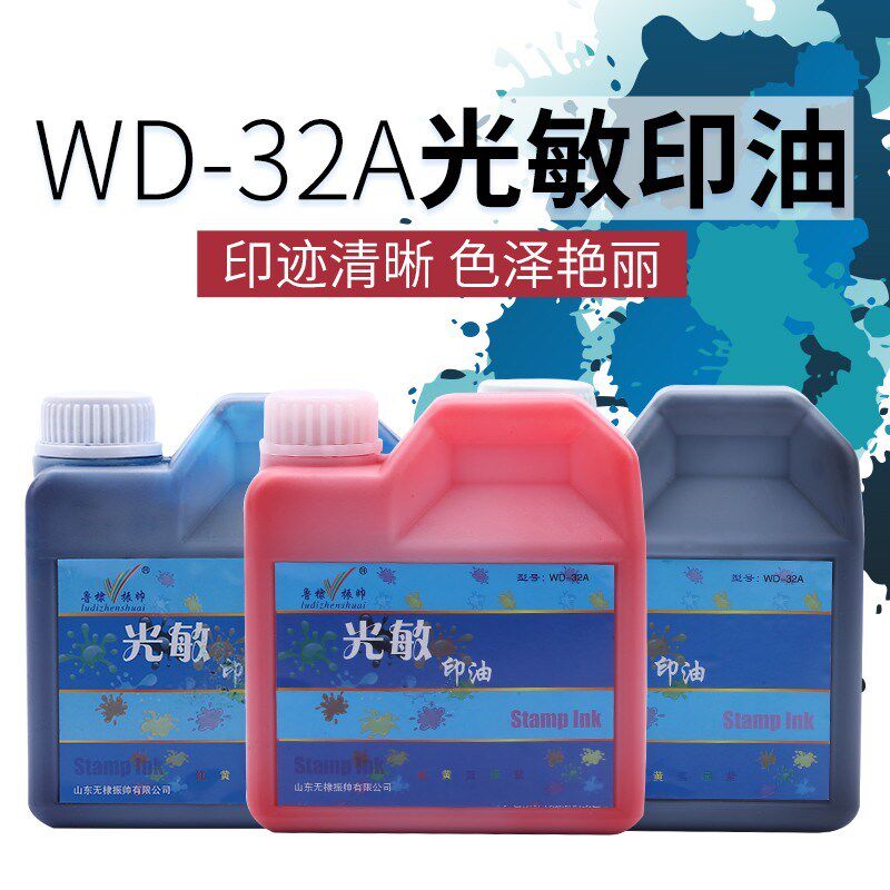 桶光敏印油红色印章油公司墨速干印泥印台蓝黑绿红色油斤装