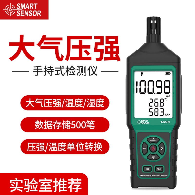 希玛AS509大气压力表压力表记录仪温湿度露点湿球电子大气气压计
