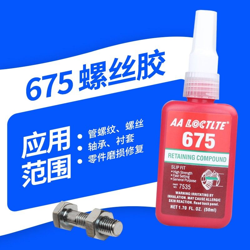 螺丝胶圆柱形固持胶螺纹密封胶部件耐温厌氧胶轴承固持松厌氧胶水,文具电教/文化用品/商务用品,胶水,淘宝优惠券,粉丝福利购,淘宝优惠卷