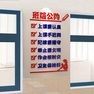 班级公约教室墙贴布置装饰文化墙小初中班规班训贴纸辅导班墙贴