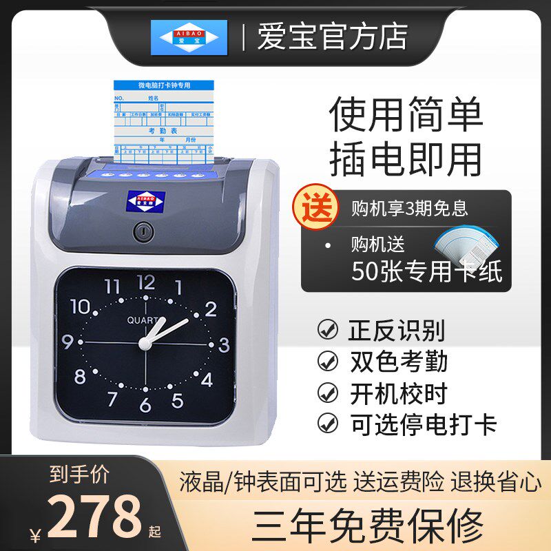 爱宝-打卡机考勤机纸卡式打卡钟公司员工班生出勤签到