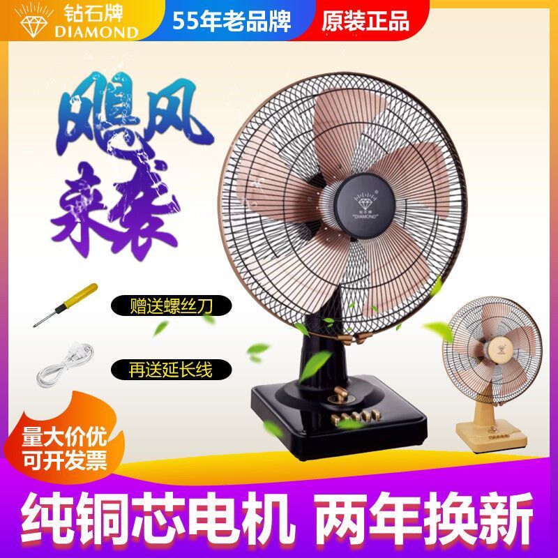 钻石牌台式电风扇生宿舍室寸寸台扇静音摇头床头定时扇