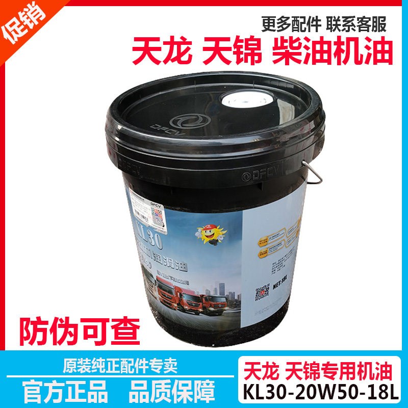 东风天龙雷诺黑桶机油天锦发动机柴油机油润滑油