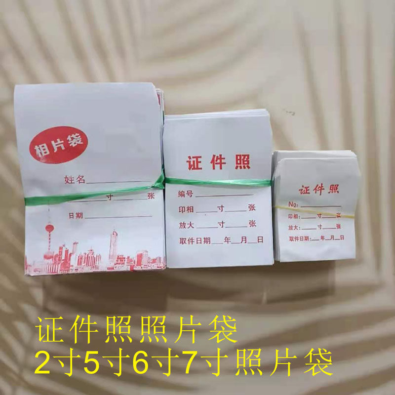 相袋影楼纸袋装照片袋寸寸寸证件照片袋照相馆定照片袋