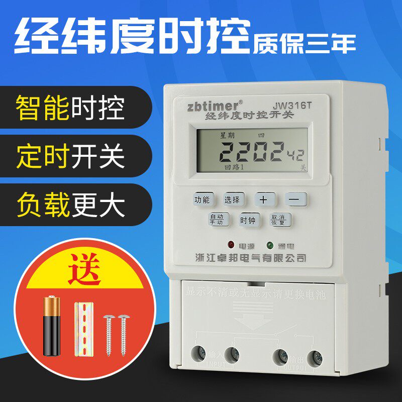 卓邦微纬度时控定时器时间智能路