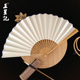 王星记扇子中油竹空白白纸扇子中国风折扇男 和风礼品扇工艺纸扇