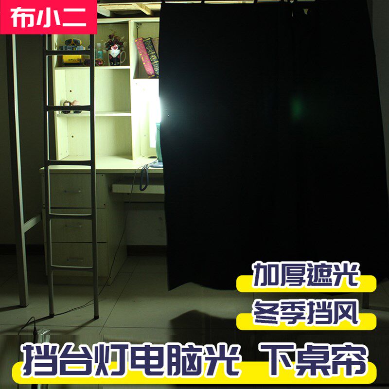生寝室书桌遮光帘宿舍下桌围桌帘挡风台遮避光习