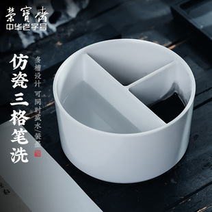 荣宝斋三格仿瓷笔洗多功能塑料笔洗缸国画书法毛笔水彩美术文房四