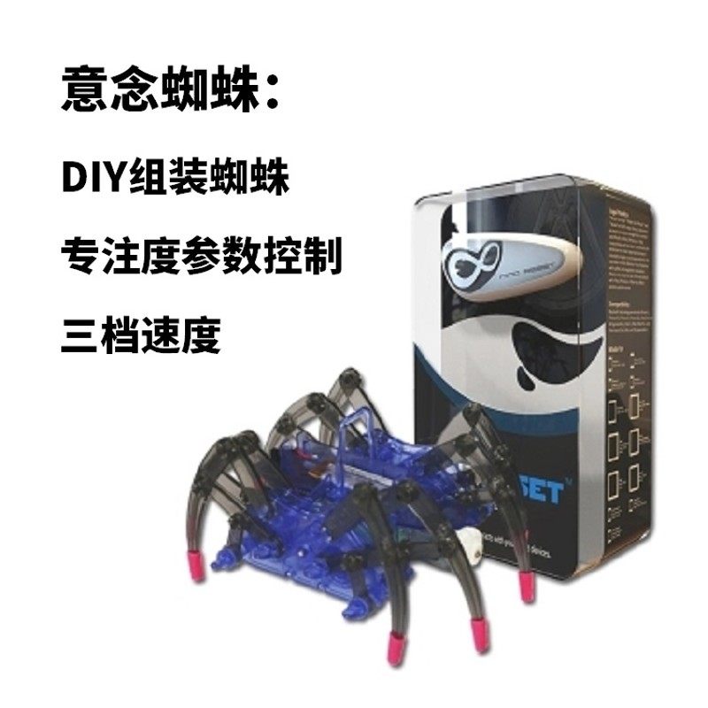 意念力头箍蜘蛛机器人 儿童注意力训练教具 意念控玩具