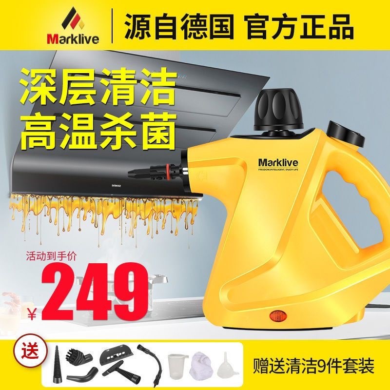 德国蒸汽清洁机多功能一体厨房油烟温压家电清洗