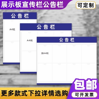 亚克力4a展示板宣传栏公示栏物业信息卫生监督公告栏文化墙定制