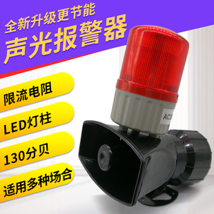 高分贝喇叭130分贝 声光报警器大功率警示灯工业报警器蜂鸣器