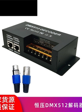 恒压DMX512解码器 3/4通道RGB解码器 舞台KTV灯光控制器3/4*10A