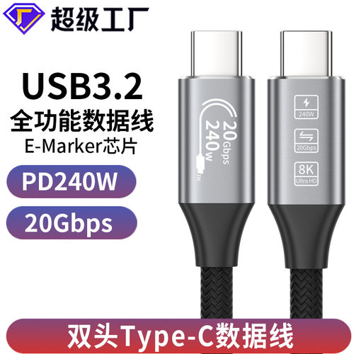 USB32全功能240W双TypeC超级快充