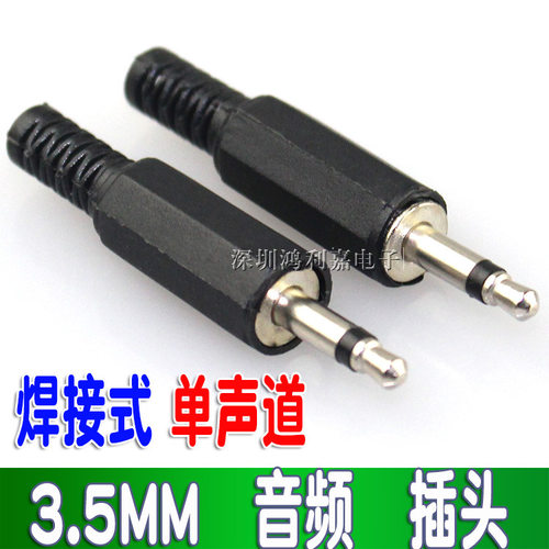 3.5 音频 3.5MM耳机 二芯 单声道