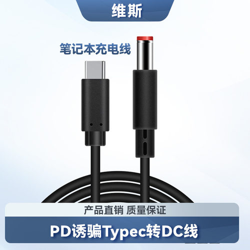 TypeC转DC5525快充线支持PD协议V