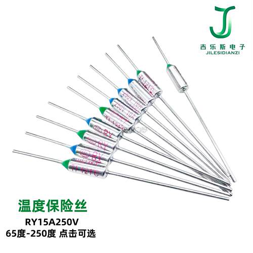RY高温保险丝1250V多温区热专用