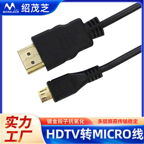 现货V8接口HDMI转Micro高清视频