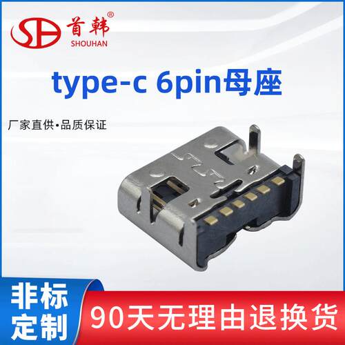 现货TypeC母座6P简易快充板上型6